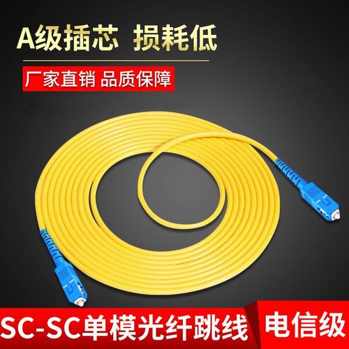 sc单模光纤跳线sc尾纤跳纤光纤线1/2/3/5/10/15米/